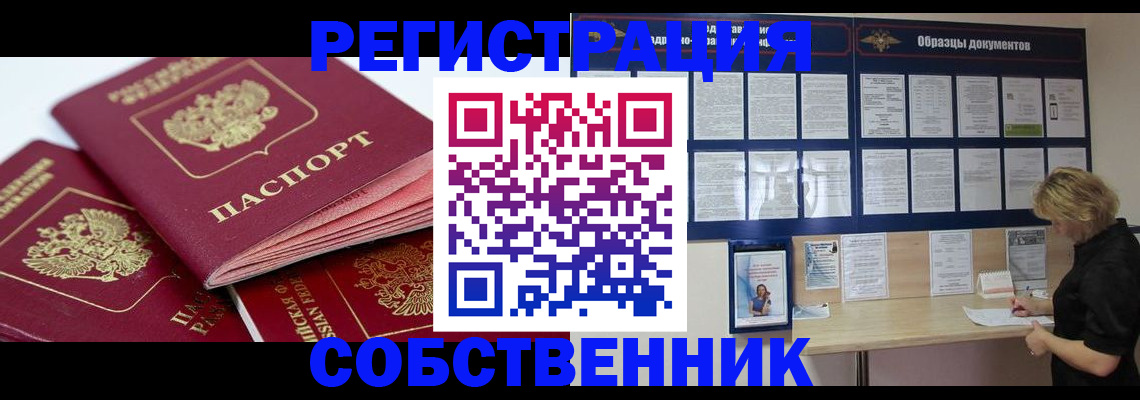 временная регистрация в Ступино