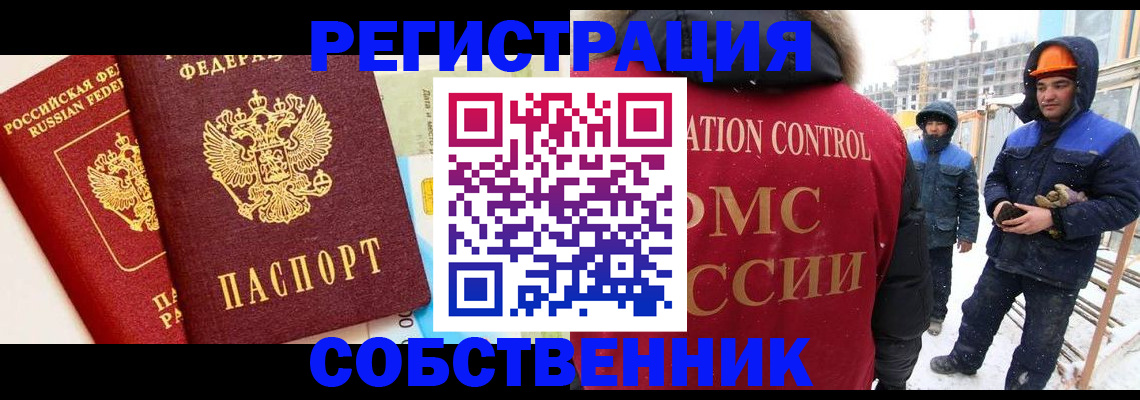 временная прописка в Ступино