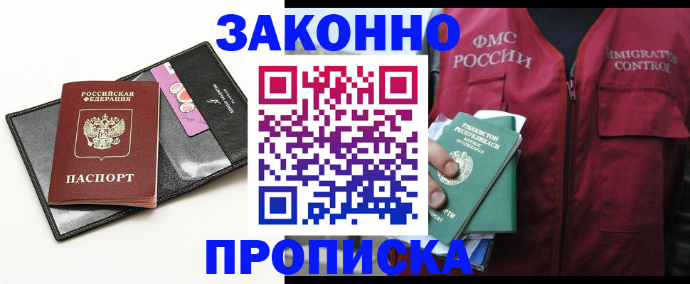 прописка для кредита в Ступино
