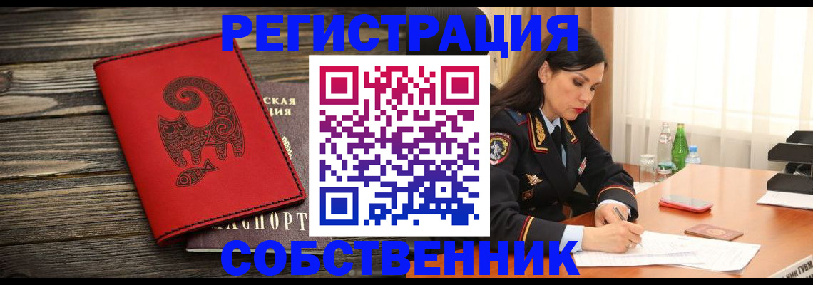 временная регистрация купить в Ступино